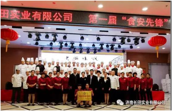 祝賀濟(jì)南長(zhǎng)田實(shí)業(yè)有限公司“第一屆食安先鋒廚藝大賽”圓滿結(jié)束！