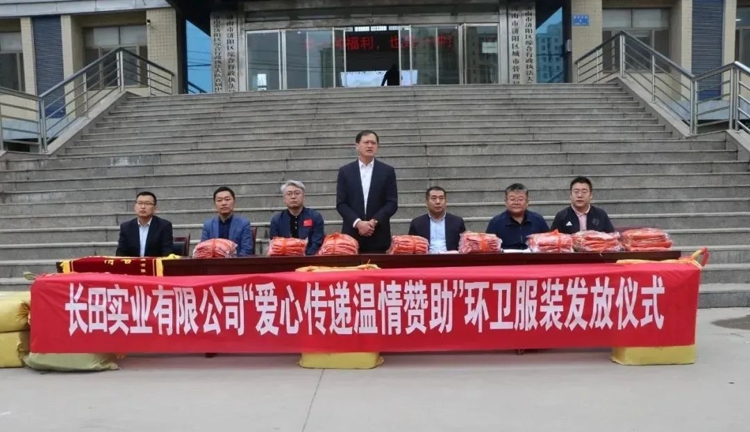 愛心傳遞 溫情捐贈—長田實(shí)業(yè)向環(huán)衛(wèi)工人捐贈環(huán)衛(wèi)服裝1200余套