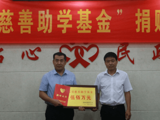 董事長張勇先生捐資成立500萬元慈善基金，彰顯大愛擔(dān)當(dāng)！