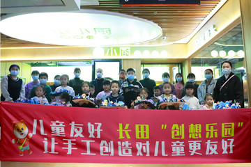 匯集每束光芒，點亮兒童未來——長田實業(yè)與愛“童”行，讓城市更美好