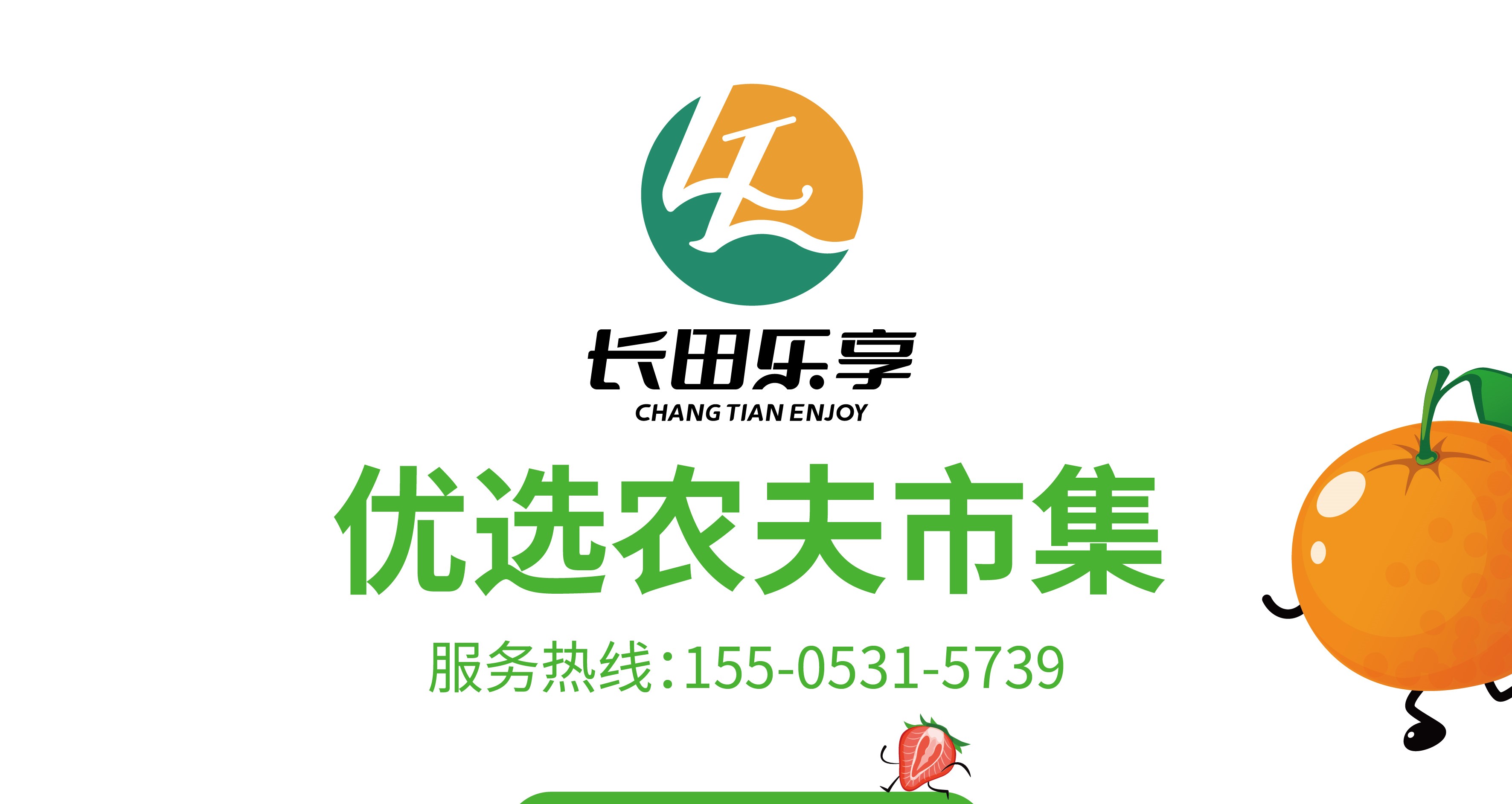 【長(cháng)田動(dòng)態(tài)】為更好 再出發(fā)——“鮮果子”煥新升級，更名為長(cháng)田樂(lè )享優(yōu)選農夫市集！