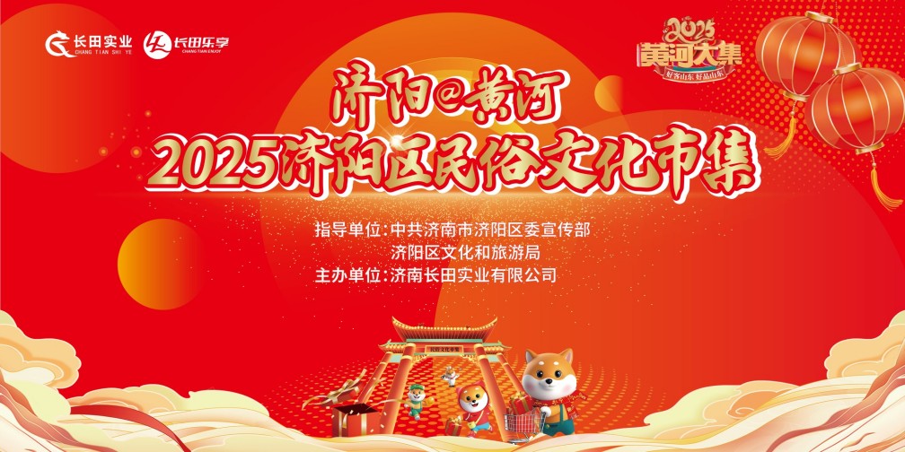 【長(cháng)田動(dòng)態(tài)】品味濟陽(yáng) 樂(lè )享長(cháng)田——“濟陽(yáng)@黃河”2025濟陽(yáng)區民俗文化市集盛大啟幕